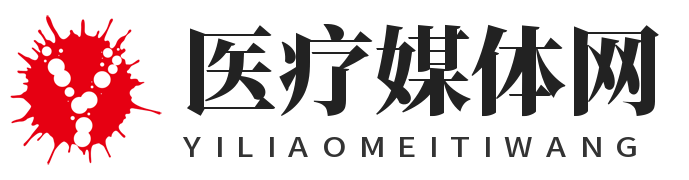 提供医疗健康行业热点信息 - 医疗媒体网